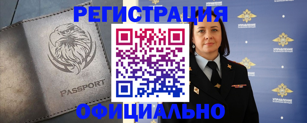 временная регистрация 2025 в Тулуне